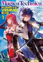 Magica Technica ~Gendai Saikyou Kenshi ga Yuku VRMMO Sentouroku~ - Manga, Action, Adventure, Fantasy, Sci-fi, Shounen